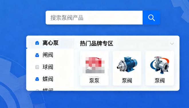 2025 中国泵业销售榜发布 泵阀商城成行业交易新引擎 2025 中国泵业销售榜发布 泵阀商城成行业交易新引擎